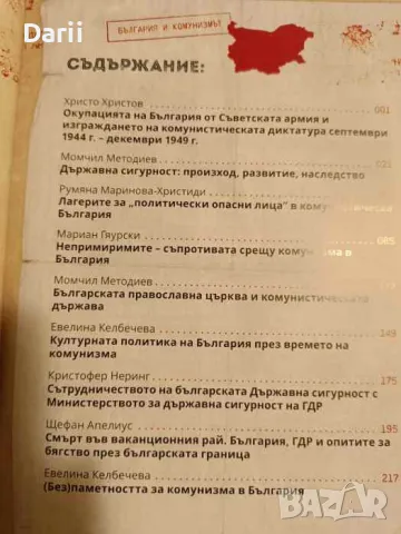 България и комунизмът, снимка 2 - Българска литература - 47283237