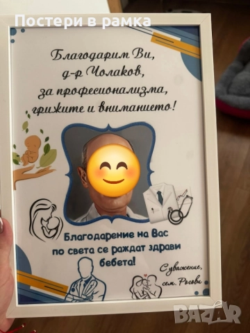 Благодарствени Постери подарък за доктор/лекар