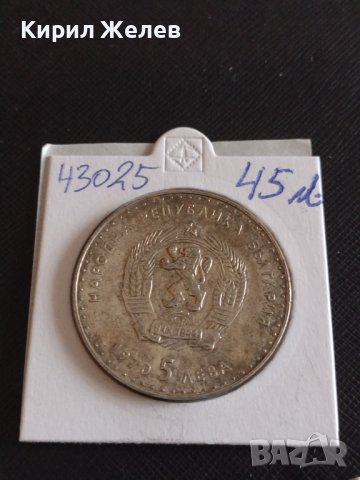 Сребърна монета 5 лева 1970г. България 120г. От рождението на Иван Вазов 43025