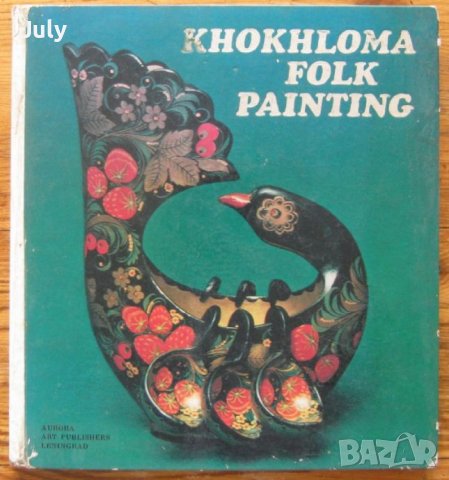 Khokhloma Folk Painting, Tatyana Yemelyanova