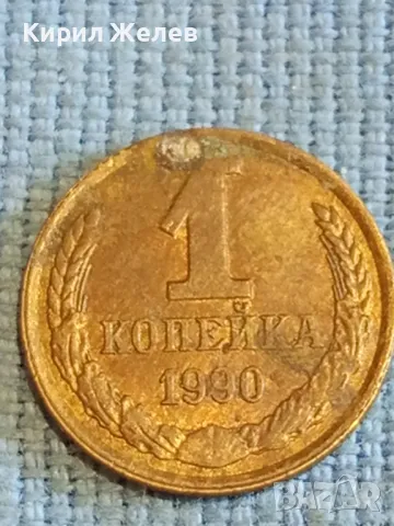 Стара монета 1 копейка 1990г. СССР рядка за КОЛЕКЦИЯ ДЕКОРАЦИЯ 33268, снимка 4 - Нумизматика и бонистика - 48022195