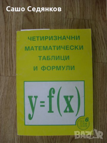 Богата колекция от техническа и научна литература - част 3, снимка 11 - Учебници, учебни тетрадки - 27895562