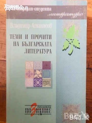 български съчинение Есето в седми клас Цветана Антонова преразказ езикова култура, снимка 3 - Други - 50873306