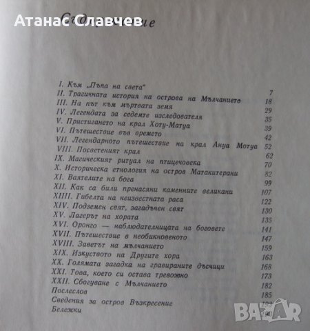 Франсиз Мазиер "Чудният остров Възкресение", снимка 3 - Художествена литература - 27274025