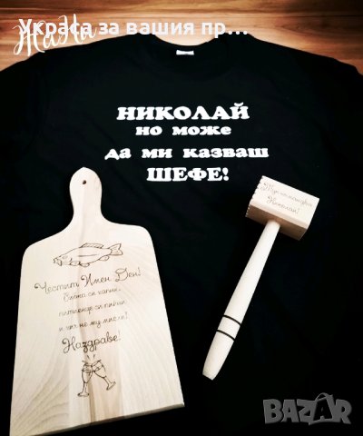 Подаръци за Никулден , снимка 3 - Подаръци за имен ден - 42986768