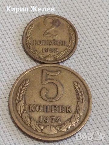 Две монети 2 копейки 1982г. / 5 копейки 1974г. СССР перфектно състояние за КОЛЕКЦИЯ 68111