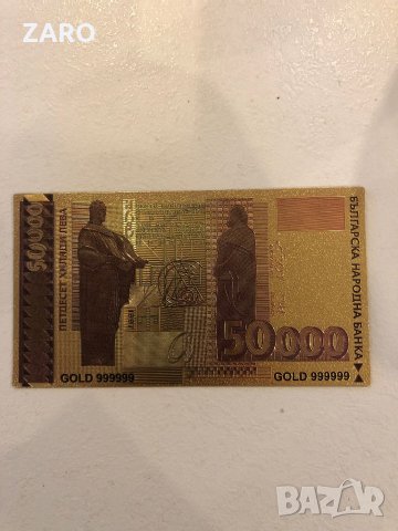 Сувенирна банкнота 50000 лева
