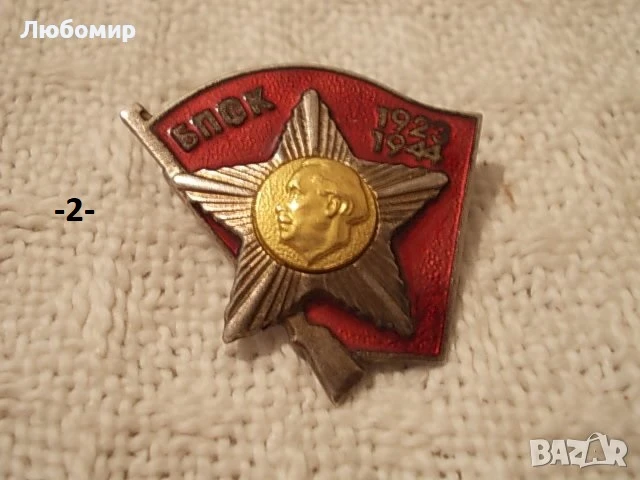 Старинни значки разни - списък, снимка 2 - Антикварни и старинни предмети - 47161464