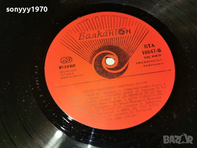 АНГЕЛ ЗАБЕРСКИ 2201261939, снимка 13 - Грамофонни плочи - 53192591