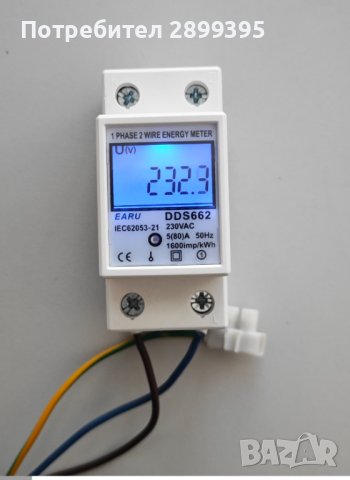 Електромер за дин шина - последни бройки