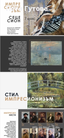 Професионални PowerPoint презентации и учителски портфолиа , снимка 4 - Други услуги - 51641275