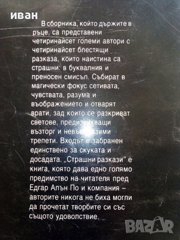Страшни разкази - Сборник - 1993г., снимка 5 - Художествена литература - 38451465