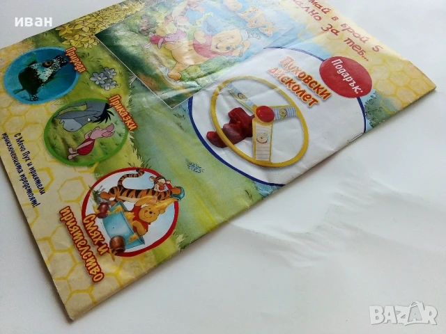 Списание  "Мечо Пух" - 2013г. брой 4, снимка 6 - Списания и комикси - 50644077