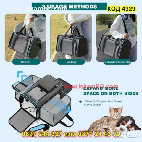 Mек транспортен сак за пътуване с животни - КОД 4329, снимка 7 - Други стоки за животни - 49908202