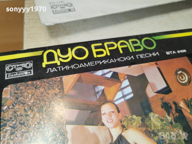 DUO BRAVO 1212251829, снимка 9 - Грамофонни плочи - 52754791