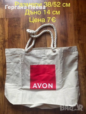 Чанти, портмонета, несесери от AVON, цените са на всяка снимка