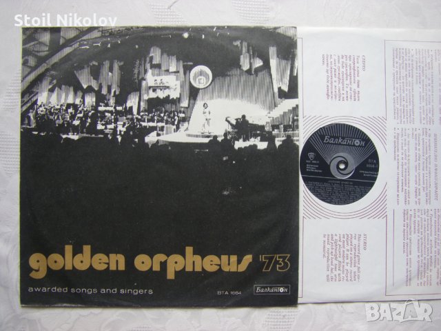 ВТА 1664 - Златният Орфей '73 - Golden Orpheus '73 - Awarded Songs And Singers, снимка 2 - Грамофонни плочи - 35580228