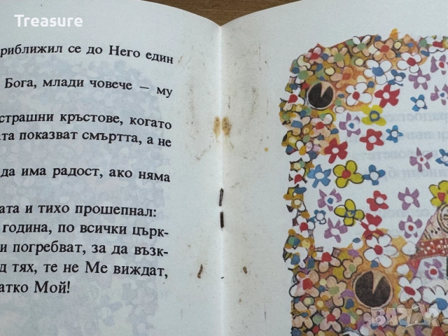 Великден. Празнични стихотворения и разкази за малки и големи, снимка 13 - Детски книжки - 48749646