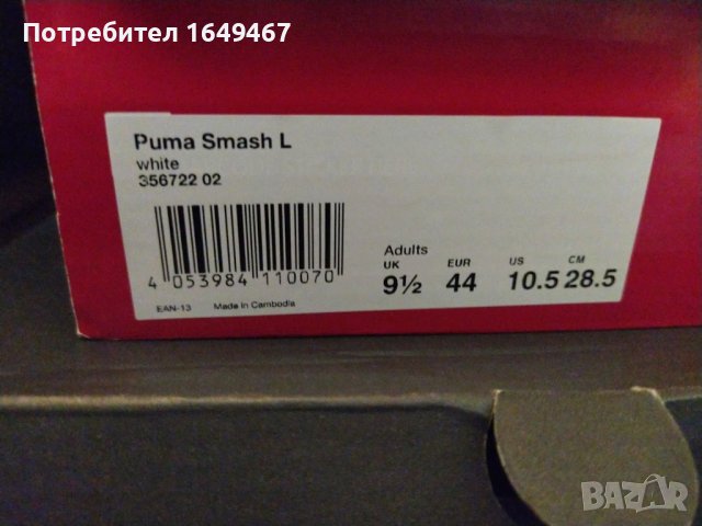 Puma Smash Leather white 44, снимка 7 - Маратонки - 42948793