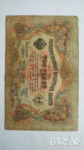 3 рубли 1905г - Царска Русия, снимка 1