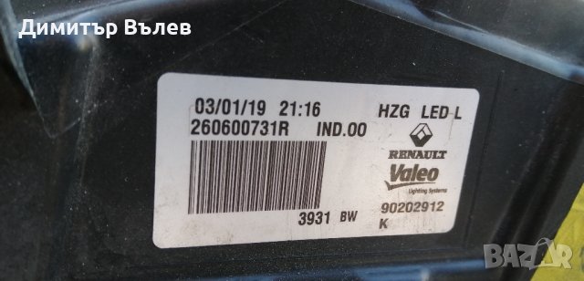Оригинален ляв фар Рено Колеос 2 Renault Koleos II 
С оригиналени номера 260600731r , снимка 8 - Части - 43940908