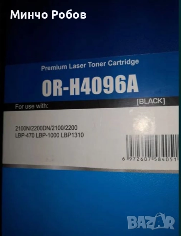 Съвместима тонер касета OR-Н4096А (А96, С4096А) за принтери HP и Canon, снимка 2 - Консумативи за принтери - 52974409