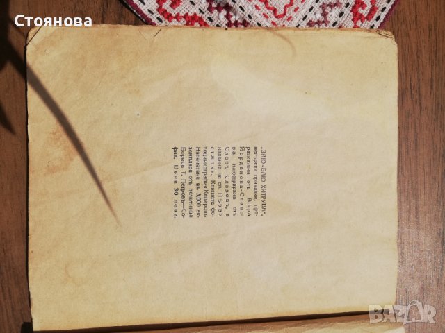 Заю Баю Хитрува  негърски приказки  , снимка 2 - Антикварни и старинни предмети - 40778068