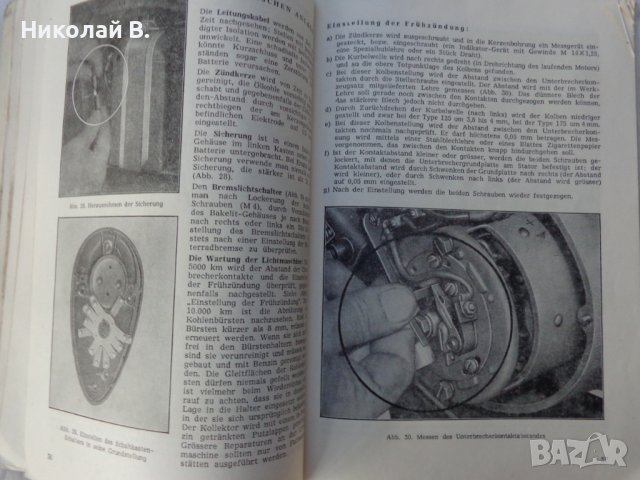Книга Инструкция за експлуатация на Ява 125/175 тип 355/356на Немски език 1957 год, снимка 11 - Специализирана литература - 37651072