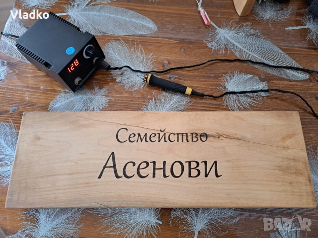 Дървени табели по ваш избор , снимка 14 - Други стоки за дома - 51742898