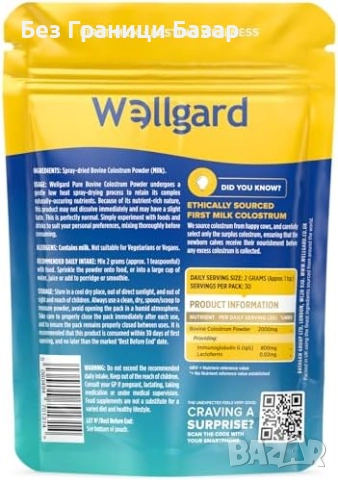Нова Wellgard Коластра прах 60g за Имунна подкрепа, Чиста и етична, снимка 8 - Други - 51487606