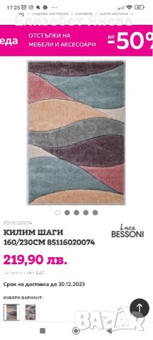 Килим шаги нов 160/230 , снимка 5 - Килими - 43526610