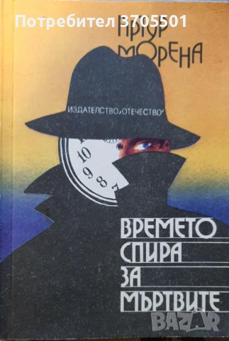 Криминални романи , снимка 8 - Художествена литература - 53073992