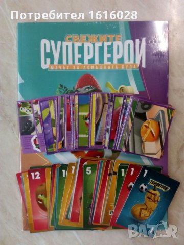 Карти и стикери на Супергероите,Мачът на домашната лига, снимка 2 - Колекции - 33688184