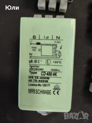 Пусково запално устройство, ПЗУ, игнитор за натриеви и МХЛ лампи, снимка 2 - Други - 50873672