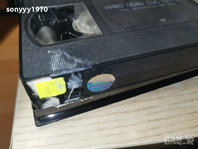 НИЩО ОБЩО СЪС СЕКСА-VHS VIDEO 1502261711LCHERY1, снимка 9 - Други жанрове - 53486112