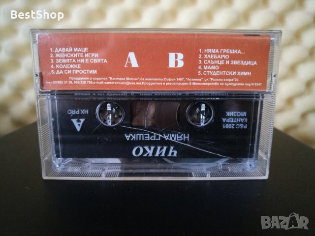 Чико - Няма грешка ..., снимка 2 - Аудио касети - 32599712