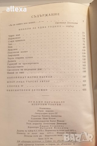 Луиджи Пирандело - Избрани творби, снимка 4 - Художествена литература - 43410231