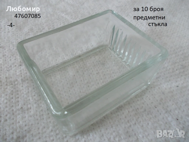 Стъклена камера + разни - списък, снимка 4 - Медицинска апаратура - 52467929