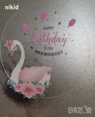 Happy Birthday лебед прозрачен пластмасов топер за торта украса табела, снимка 1 - Други - 34616272