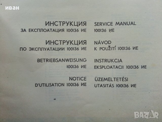 Инструкция за експлоатация на ръчна бормашина В8 "Елпром" - Ловеч, снимка 2 - Специализирана литература - 39556566