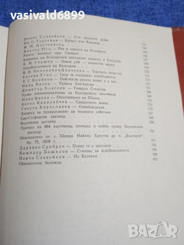 "От век на век" том 1 , снимка 10 - Други - 51772721