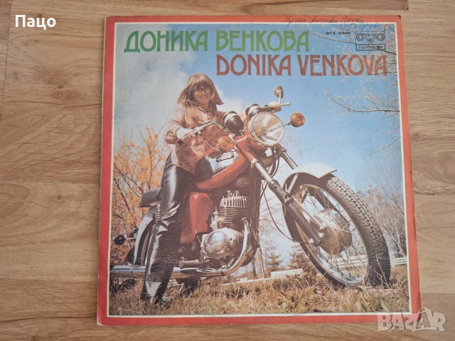 Доника Венкова-ВТА 10332, снимка 5 - Грамофонни плочи - 50738579