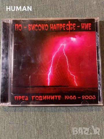 По-високо напрежение,Буги Барабата, снимка 11 - CD дискове - 43689148