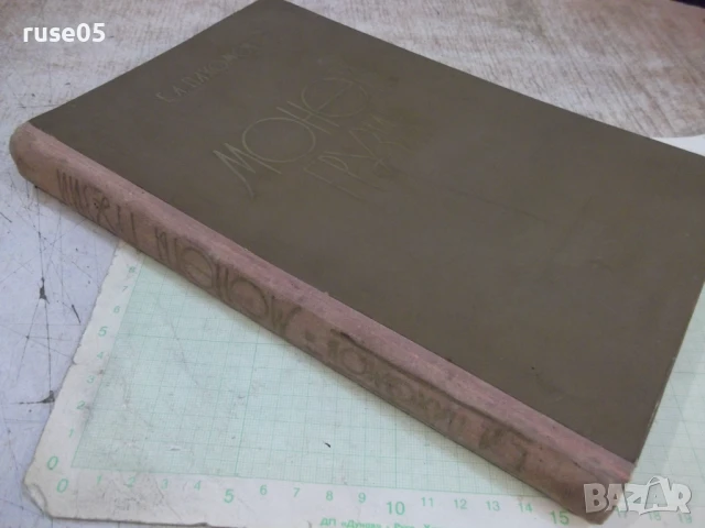 Книга "Монеты Грузии - Е.А.Пахомов" - 354 стр., снимка 12 - Специализирана литература - 51333482