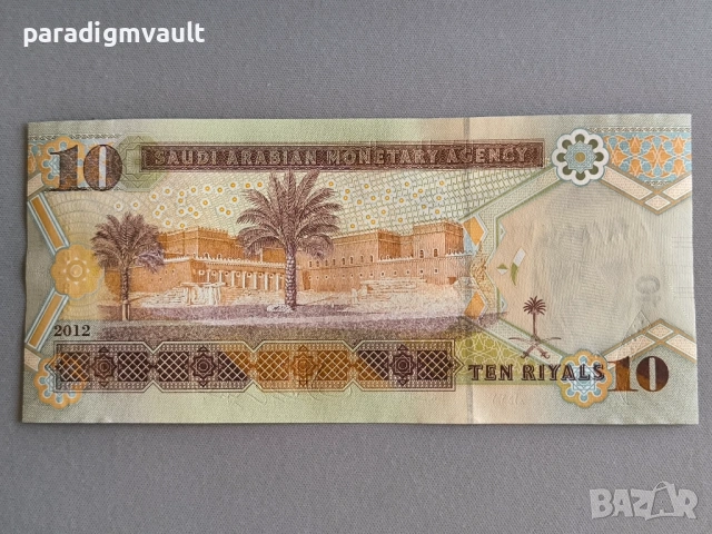Банкнота - Саудитска Арабия - 10 риала UNC | 2012г., снимка 2 - Нумизматика и бонистика - 53134834