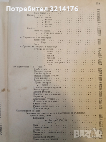 Книга за домакинята – Колектив (1956), снимка 4 - Специализирана литература - 47366618