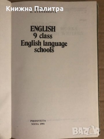 English. English language schools 9 class D. Markova, E. Atanassova, снимка 2 - Чуждоезиково обучение, речници - 34922637