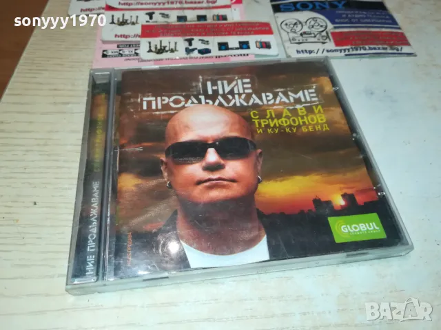 СЛАВИ ТРИФОНОВ ЦД-ИДЕАЛЕН ДИСК 2312241705