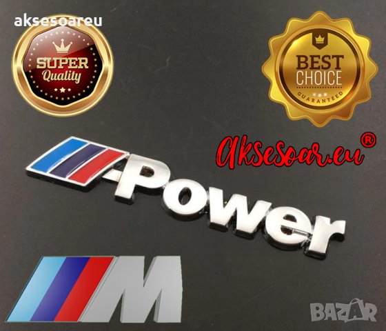 Метална емблема M power Motorsport БМВ лого автомобил стикер заден капак багажник значка за калник B, снимка 15 - Аксесоари и консумативи - 38241742