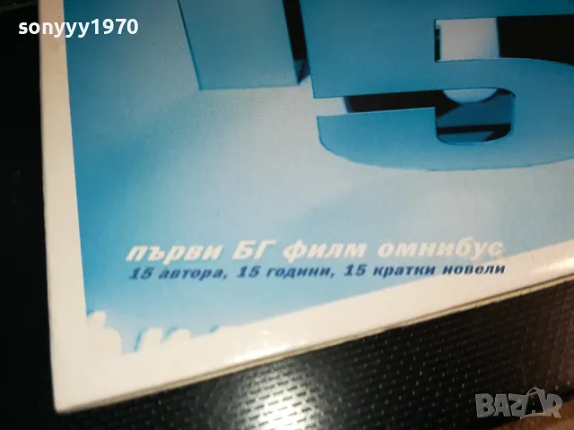 15 ДВД 0103251701?NEGONAM?, снимка 14 - DVD филми - 49326495